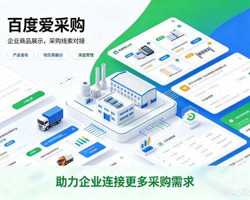 东海百度爱采购