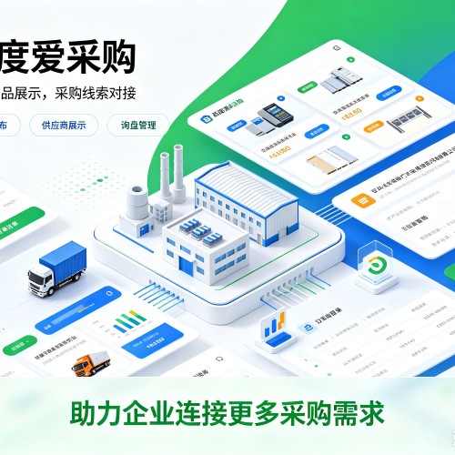 东海百度爱采购